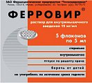 Купить ферровир, раствор для внутримышечного введения 15мг/мл, флаконы 5мл, 5 шт в Арзамасе