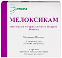 Купить мелоксикам, раствор для внутримышечного введения 10мг/мл, ампула 1,5мл 5шт в Арзамасе