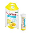 Купить асковит, таблетки шипучие, лимонные 1г, 10 шт в Арзамасе