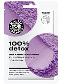 Купить planeta organica (планета органика) маска тканевая для лица 100% detox 1шт в Арзамасе