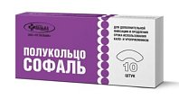 Купить софаль полукольцо адгезивное, 10 шт  в Арзамасе