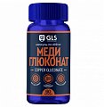 Купить gls (глс) меди глюконат, капсулы массой 400мг, 60 шт бад в Арзамасе