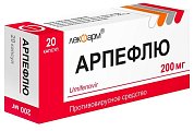Купить арпефлю, капсулы 200 мг, 20 шт в Арзамасе