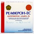 Купить реаферон-ес, лиофилизат для приготовления раствора для инъекций и местного применения 500000ме, флаконы 5 шт в Арзамасе