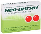 Купить нео-ангин, таблетки для рассасывания, 24 шт в Арзамасе