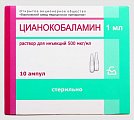 Купить цианокобаламин, раствор для инъекций 0,5мг/мл, ампулы 1мл, 10 шт в Арзамасе
