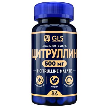 GLS (ГЛС) L-Цитруллин 500мг, капсулы 320мг, 90 шт БАД GLS (ГЛС) L-Цитруллин 500мг, капсулы 320мг, 90 шт БАД