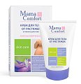 Купить наша мама mama comfort крем для тела от растяжек, 100мл в Арзамасе