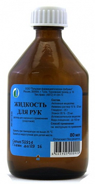 Жидкость для рук, 80мл Жидкость для рук, 80мл