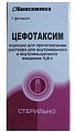 Купить цефотаксим, порошок для приготовления раствора для внутривенного и внутримышечного введения 1г, флакон в Арзамасе