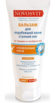 Купить novosvit (новосвит) бальзам для огрубевшей кожи ступней ног, 100мл в Арзамасе