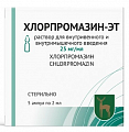Купить хлорпромазин-эт, раствор для внутривенного и внутримышечного введения 25мг/мл ампулы 2мл 10шт в Арзамасе