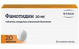 Фамотидин, таблетки, покрытые пленочной оболочкой 20мг, 20 шт