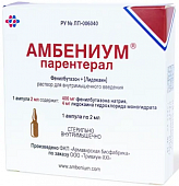 Купить амбениум парентерал, раствор для внутримышечного введения, 373,4 мг+3,75 мг/2 мл, ампула 2мл 1шт в Арзамасе