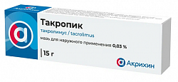 Купить такропик, мазь для наружного применения 0,03%, 15г в Арзамасе