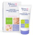 Купить наша мама mama comfort сыворотка для тела от растяжек увлажняющая, 175мл в Арзамасе