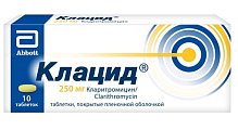 Купить клацид, таблетки покрытые пленочной оболочкой 250мг, 10 шт в Арзамасе