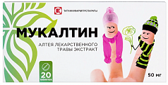 Купить мукалтин, таблетки 50мг, 20 шт в Арзамасе