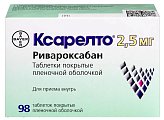 Купить ксарелто, таблетки, покрытые пленочной оболочкой 2,5мг, 98 шт в Арзамасе