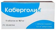 Купить каберголин, таблетки 0,5мг, 8шт в Арзамасе