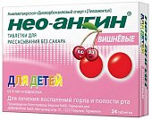 Купить нео-ангин, таблетки для рассасывания, без сахара вишневые, 24 шт в Арзамасе