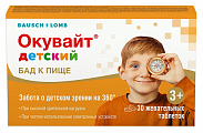 Купить окувайт детский, таблетки жевательные 30 шт бад в Арзамасе