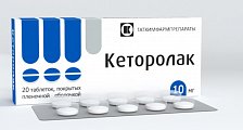 Купить кеторолак, таблетки, покрытые пленочной оболочкой 10мг, 20шт в Арзамасе