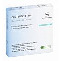 Купить октреотид, раствор для внутривенного и подкожного введения 300 мкг/мл, ампула 1мл, 5 шт в Арзамасе