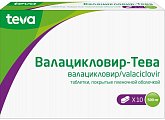 Купить валацикловир-тева, таблетки покрытые пленочной оболочкой 500 мг, 10 шт в Арзамасе