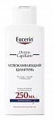 Купить eucerin dermo capillaire (эуцерин) шампунь успокаивающий для взрослых и детей 250 мл в Арзамасе