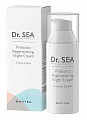 Dr.Sea (Доктор Сиа) крем для лица восстанавливающий ночной с пребиотиком, 50мл