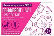 Купить генферон лайт, суппозитории вагинальные и ректальные 125000ме+5мг, 10 шт в Арзамасе