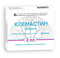Купить клемастин, раствор для внутривенного и внутримышечного введения 1мг/мл, ампулы 2мл, 10 шт от аллергии в Арзамасе