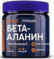 Купить gls (глс) глс бета-аланин, порошок для приготовления раствора для приема внутрь банка 150г бад в Арзамасе