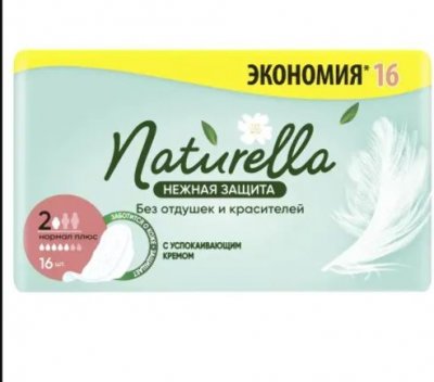 Купить naturella (натурелла) прокладки нежная защита нормал плюс 16 шт в Арзамасе