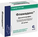 Купить фламадекс, раствор для внутривенного и внутримышечного введения 25мг/мл, ампула 2мл 5шт в Арзамасе