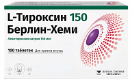 Купить l-тироксин 150 берлин-хеми, таблетки 150мкг, 100 шт в Арзамасе