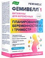 Купить фемивелл 1 витамины для беременных, тбл п/о 1,2г №30_бад в Арзамасе