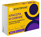 Купить благомакс красота и сияние витамины для волос кожи и ногтей, капсулы массой 400мг 30шт бад в Арзамасе