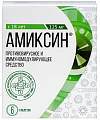 Купить амиксин, таблетки, покрытые пленочной оболочкой 125мг, 6 шт в Арзамасе