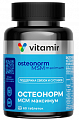 Купить остеонорм мсм максимум витамир, таблетки, покрытые оболочкой массой 1545 мг 60шт бад в Арзамасе
