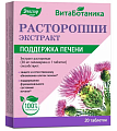 Купить витаботаника расторопши экстракт, таблетки 250мг, 20 шт бад в Арзамасе