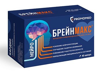 Брейнмакс, капсулы 250+250мг, 40 шт