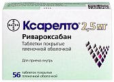Купить ксарелто, таблетки, покрытые пленочной оболочкой 2,5мг, 56 шт в Арзамасе