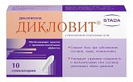 Купить дикловит, суппозитории ректальные 50мг, 10шт в Арзамасе