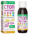 Купить компас здоровья мультивитамины стоп простуда для детей 1,5+ флакон жидкость по 150 мл бад в Арзамасе