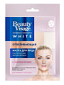 Купить бьюти визаж вайт (beauty visage white) маска для лица тканевая отбеливающая, 1 шт в Арзамасе