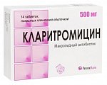 Купить кларитромицин, таблетки, покрытые пленочной оболочкой 500мг, 14 шт в Арзамасе
