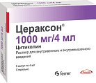 Купить цераксон, раствор для внутривенного и внутримышечного введения 1000мг, ампулы 4мл, 5 шт в Арзамасе