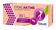 Купить троксактив, таблетки, покрытые пленочной оболочкой 1000мг, 30 шт в Арзамасе